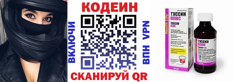 Кодеиновый сироп Lean Purple Drank  Коммунар 